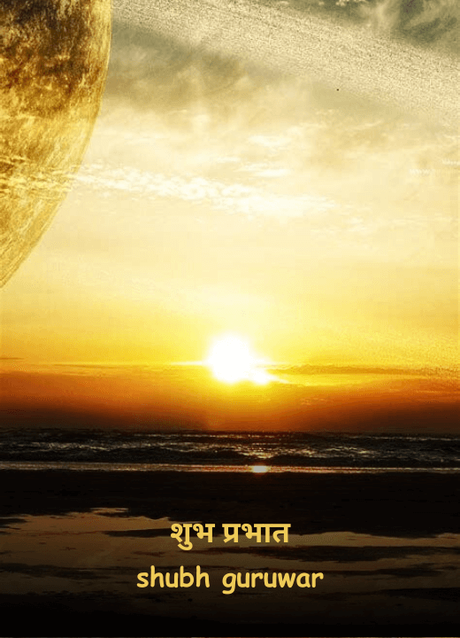 Good Morning Shubh Guruwar Image Download Hindi