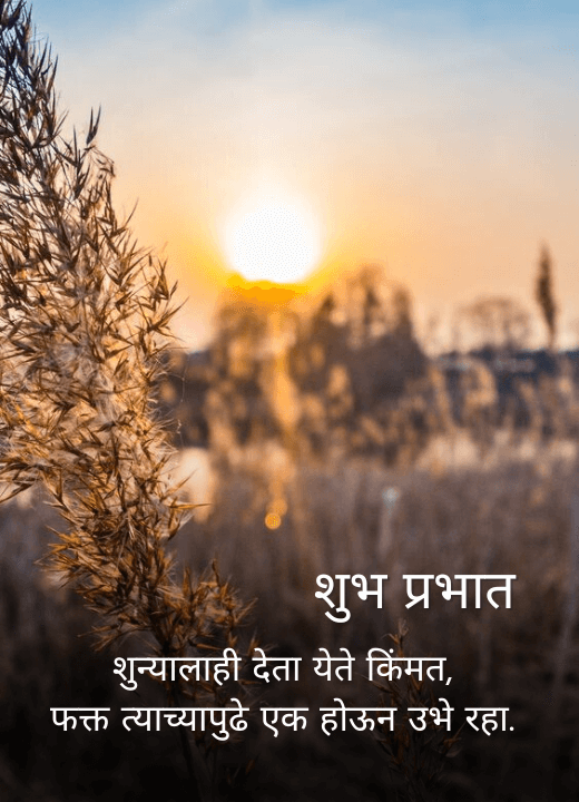 good morning motivational images in marathi