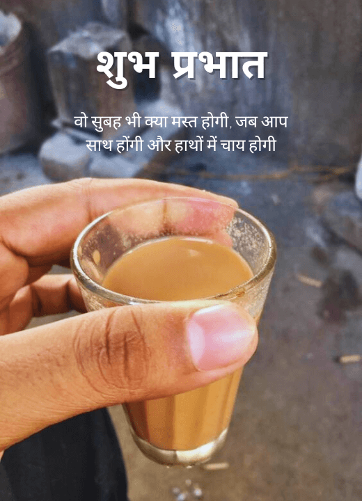good morning tea images in hindi