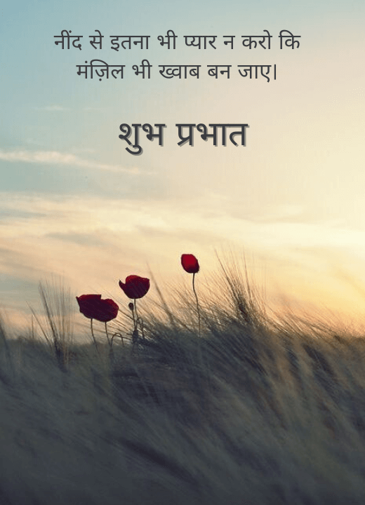 inspirational good morning images in hindi