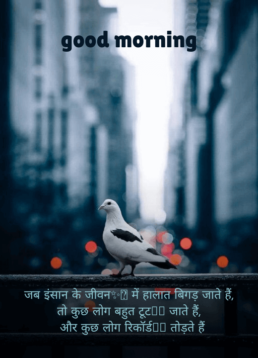 good morning images with quotes for whatsapp in hindi download