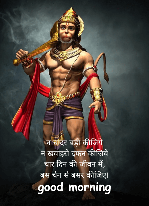 good morning quotes in hindi with images hanuman ji