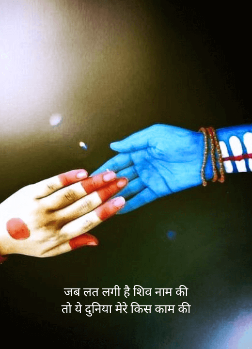 shiv parvati hand pic with quotes