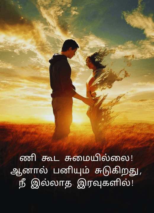 love failure kavithai images in tamil